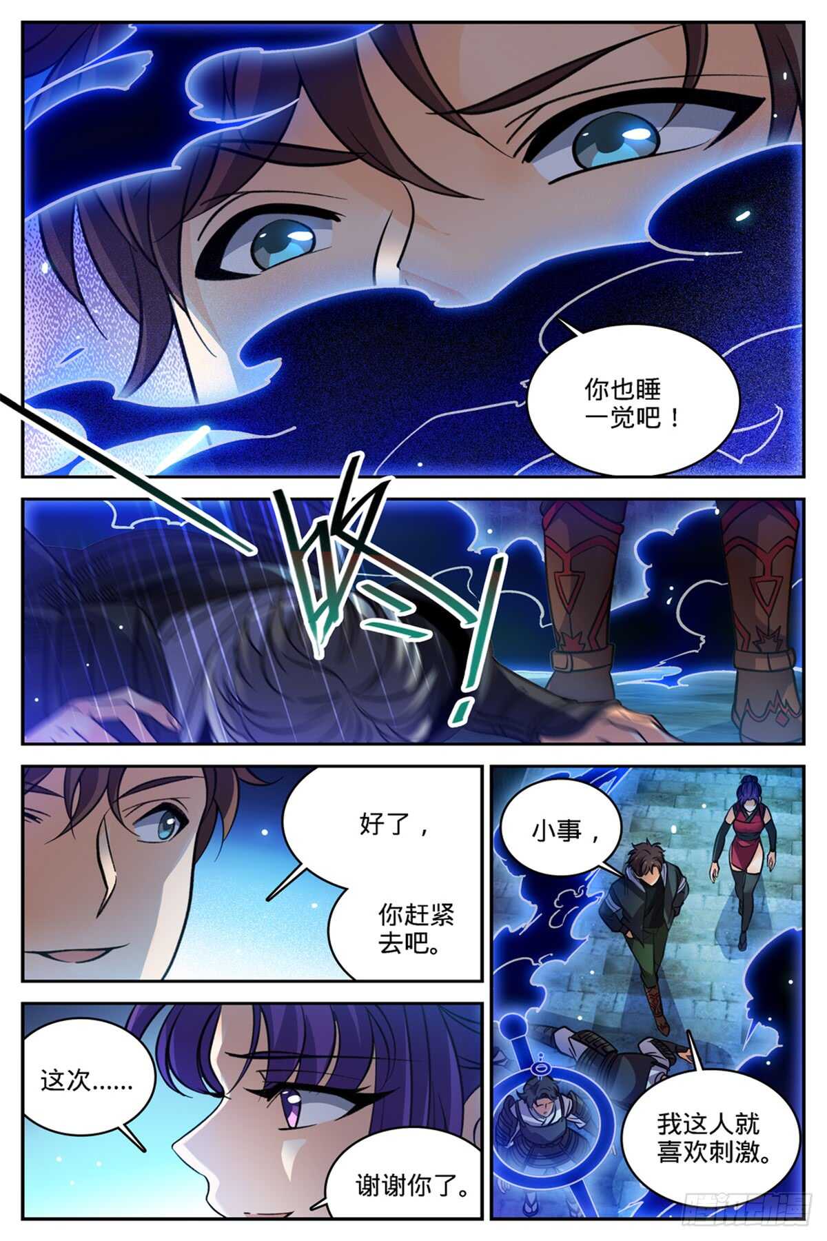 502 凝华邪珠！6