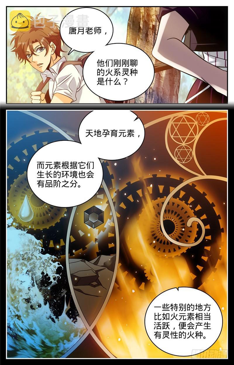 106 火系灵种？6