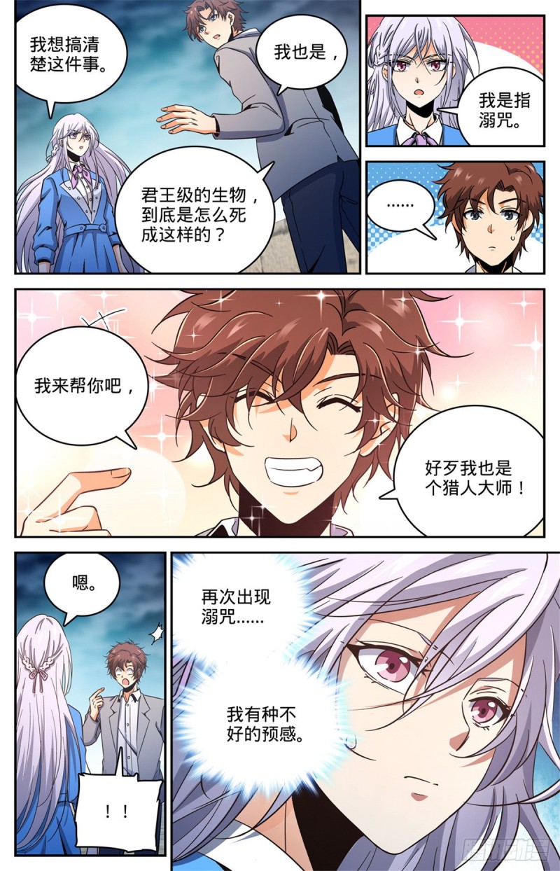 643 再现溺咒12
