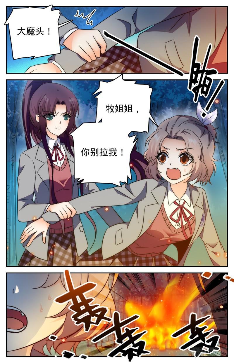 218 小小凡火想伤我？1
