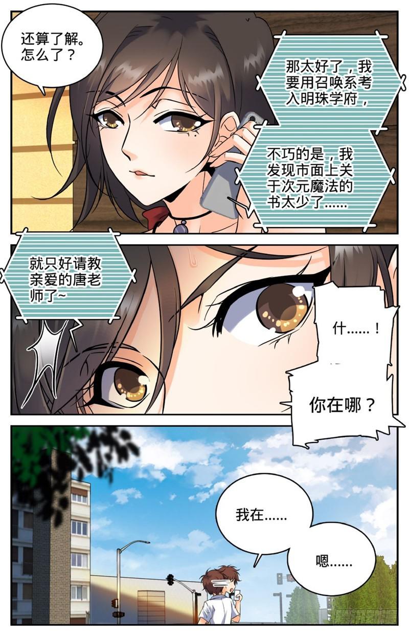 121 入考召唤系9