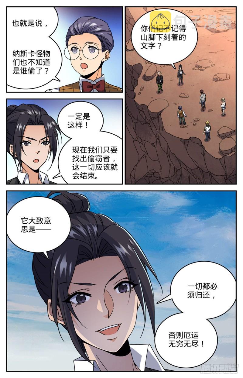 608 纳斯卡地画！11