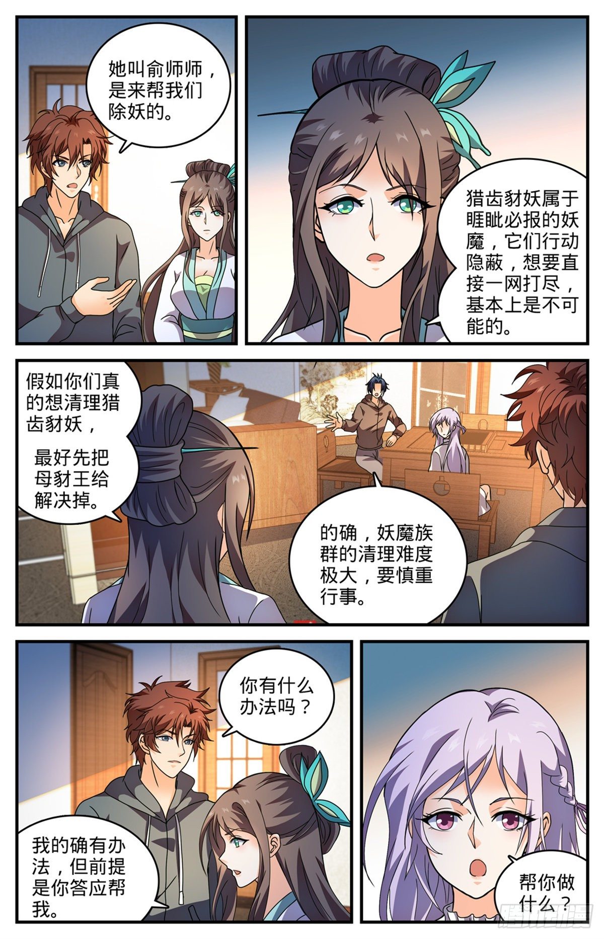 804 图腾兽线索5