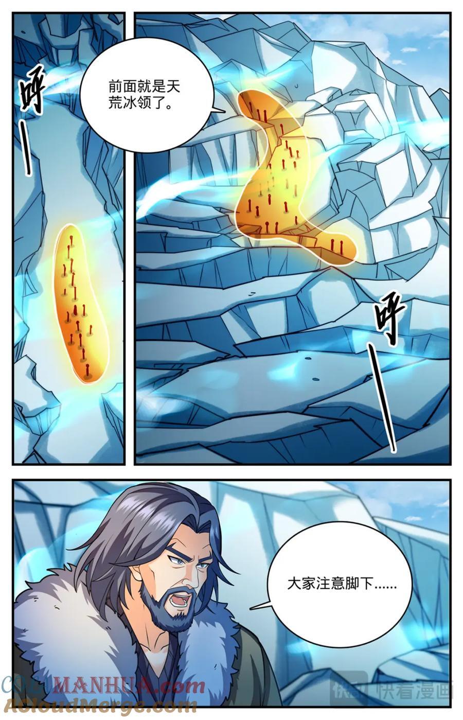 1084 天荒冰痕7