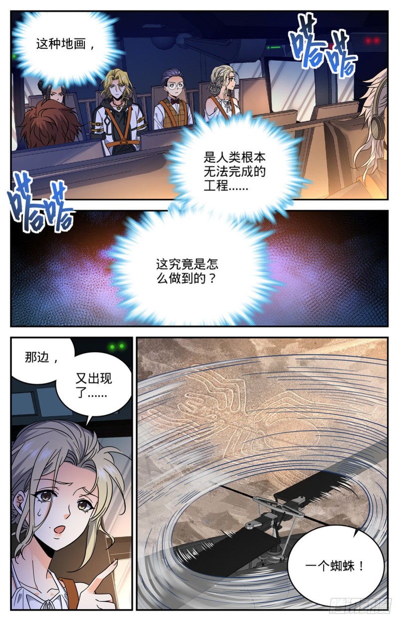 608 纳斯卡地画！1