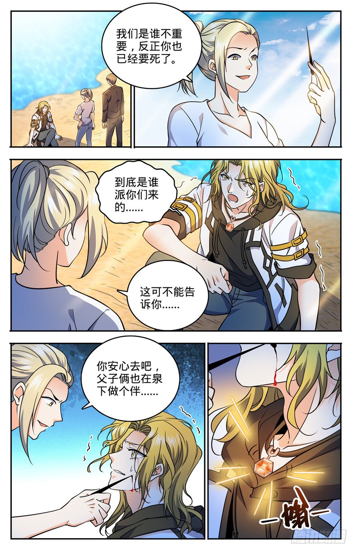 744 神印礼赞1