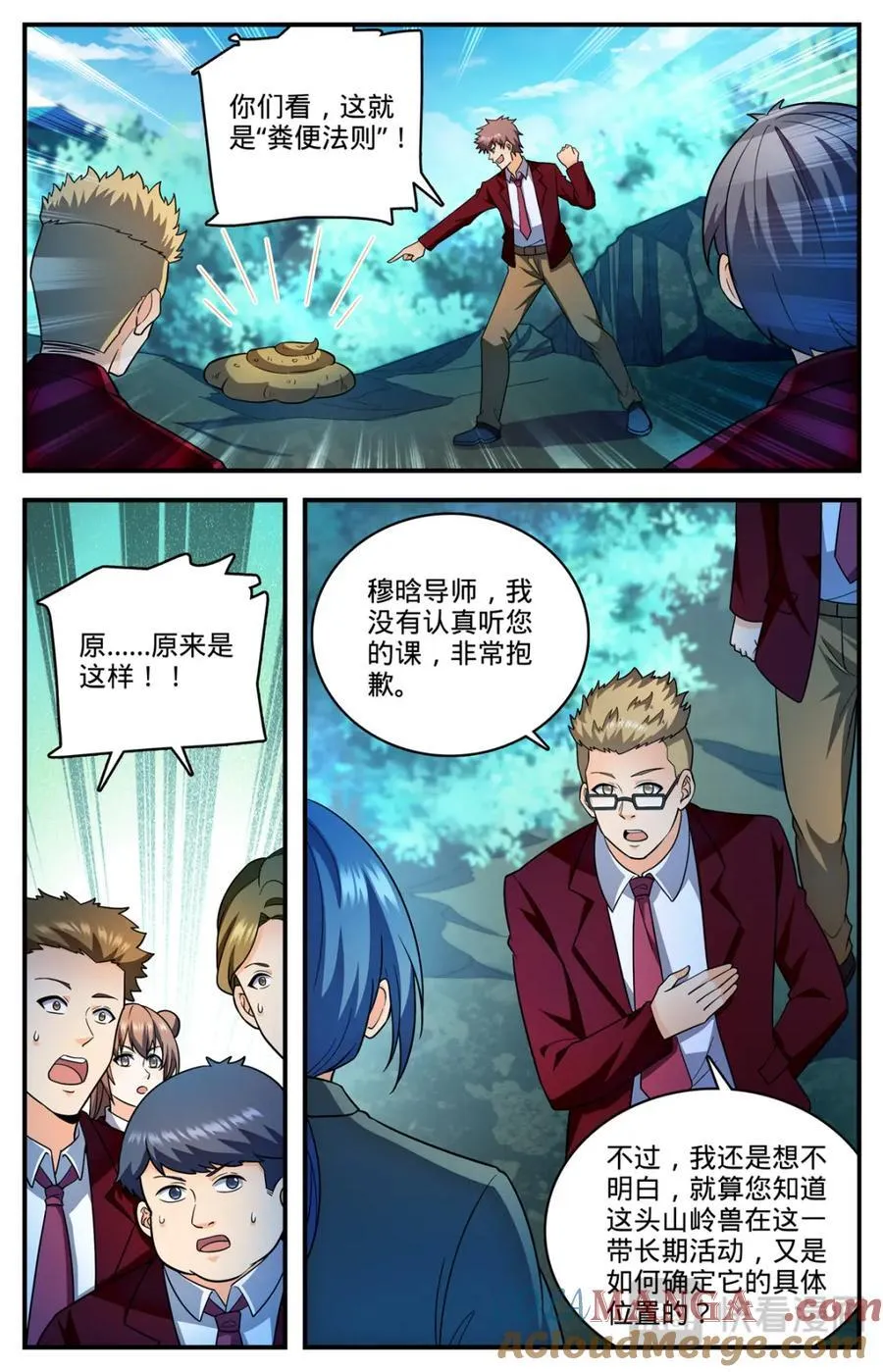 1153 看粪识妖8