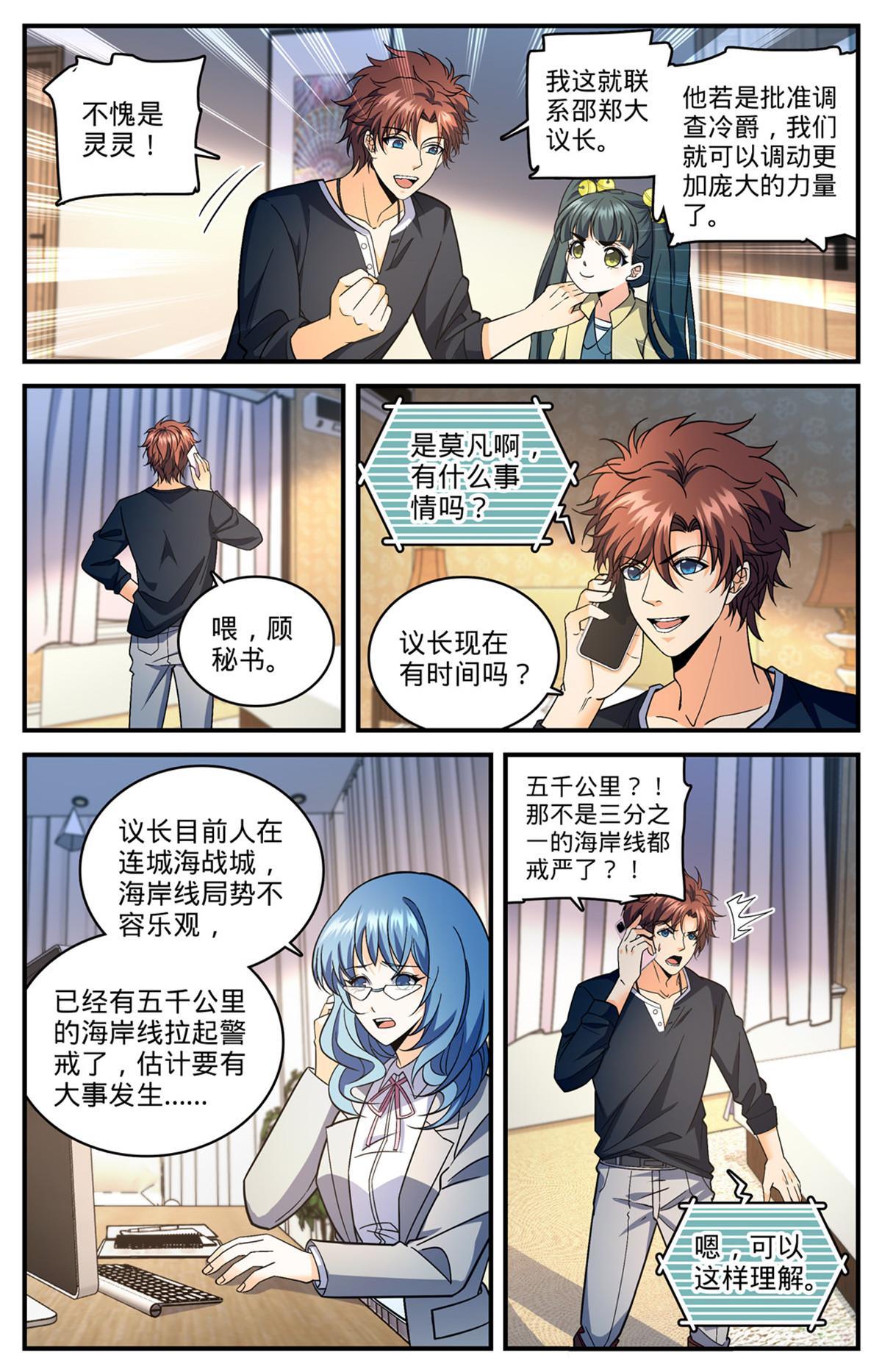 844 钓出内奸5