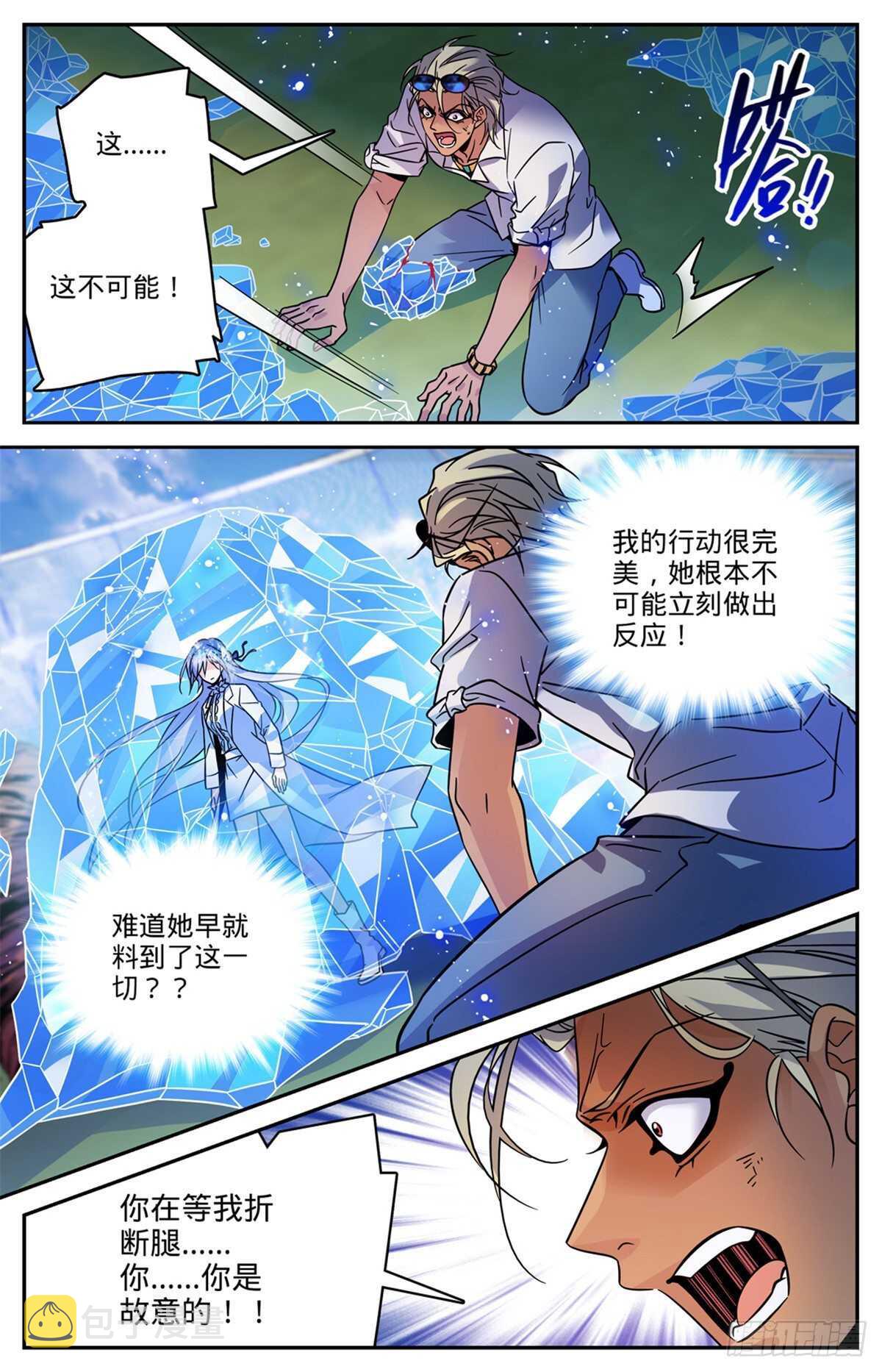 541 自食其果7