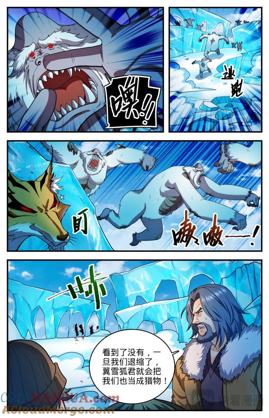 1084 天荒冰痕3