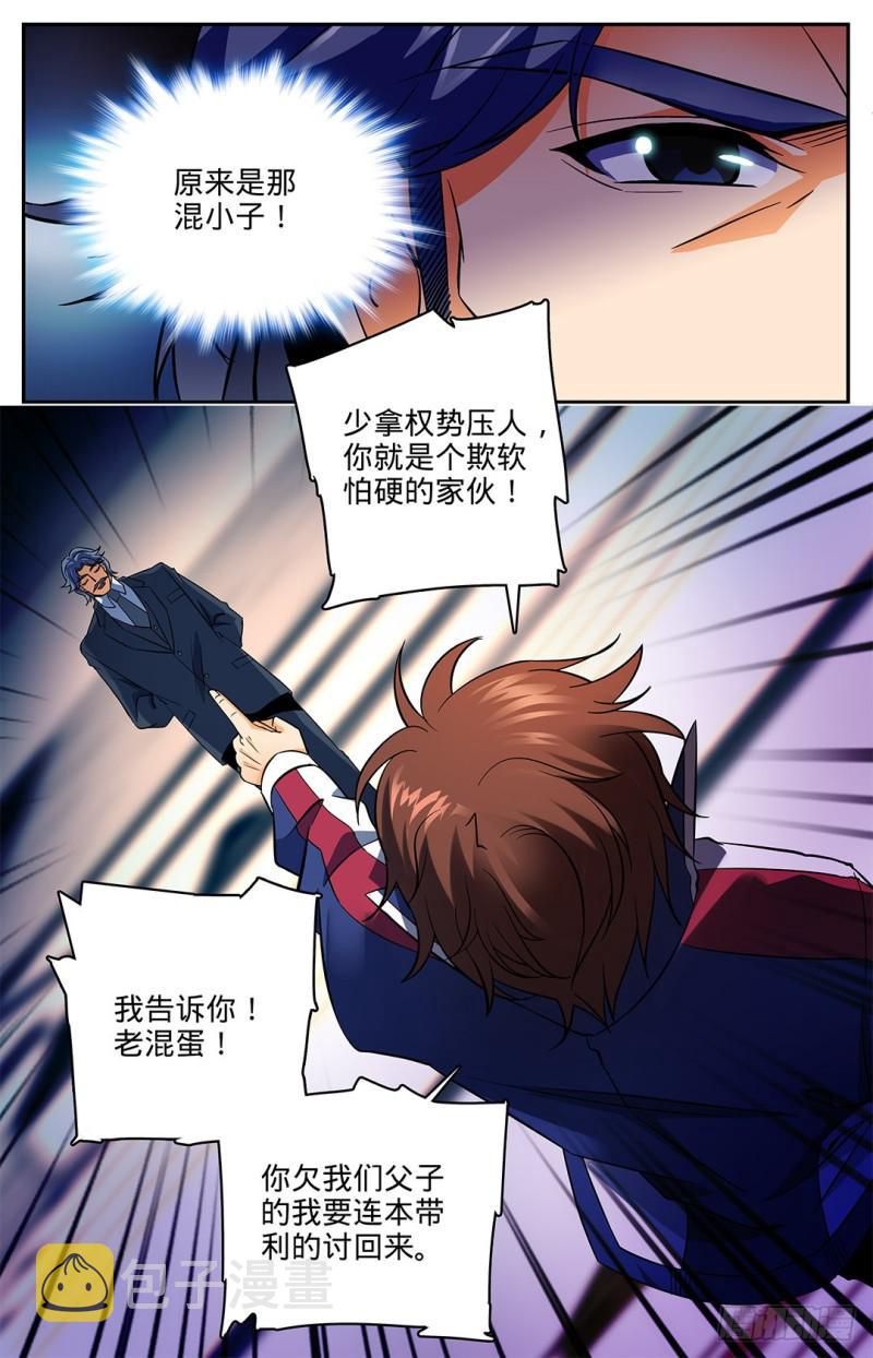 14 骂个痛快！3