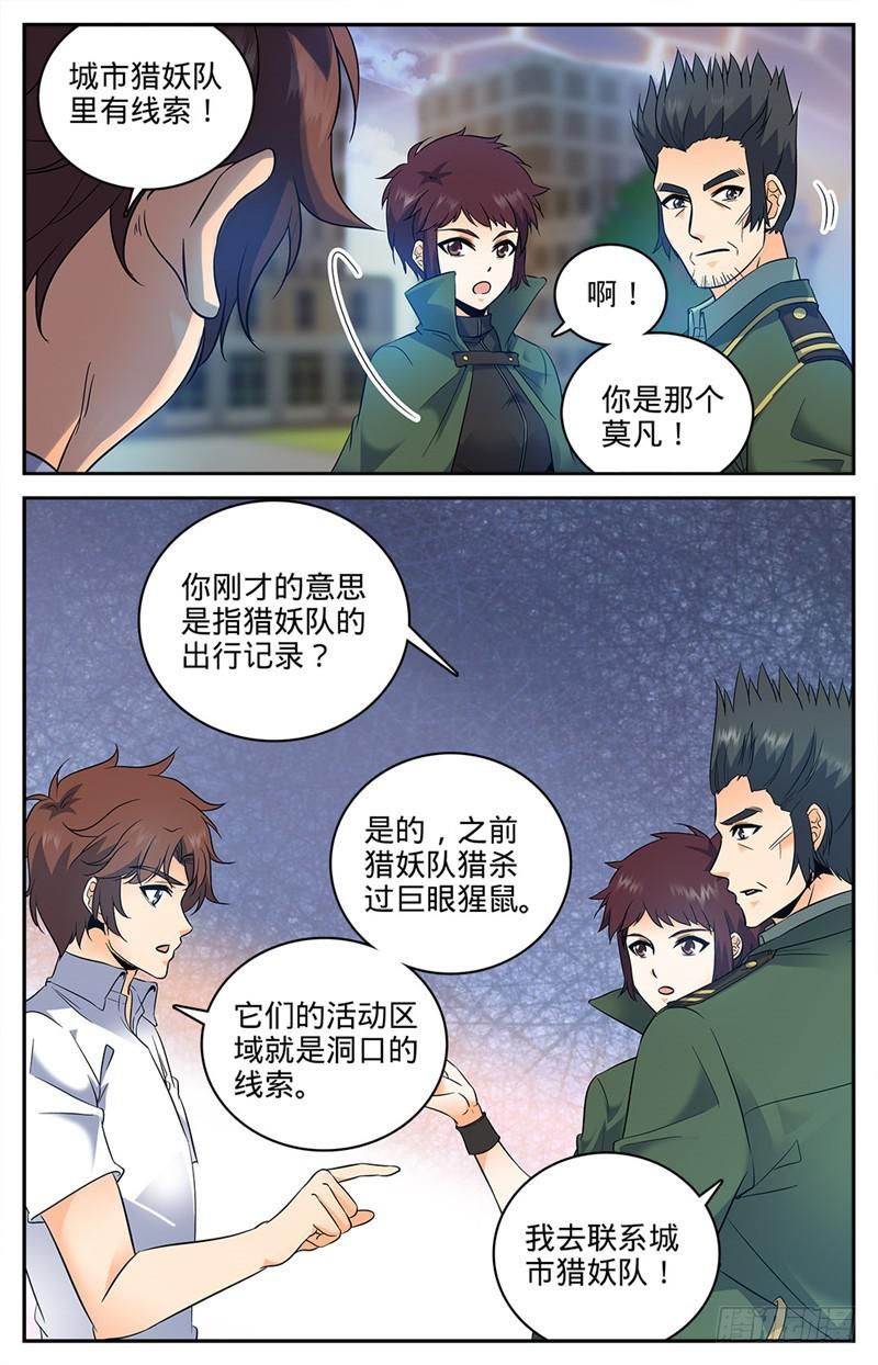 88 妖魔入口4