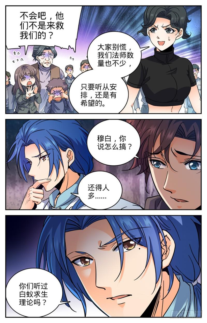 411 白蚁求生3