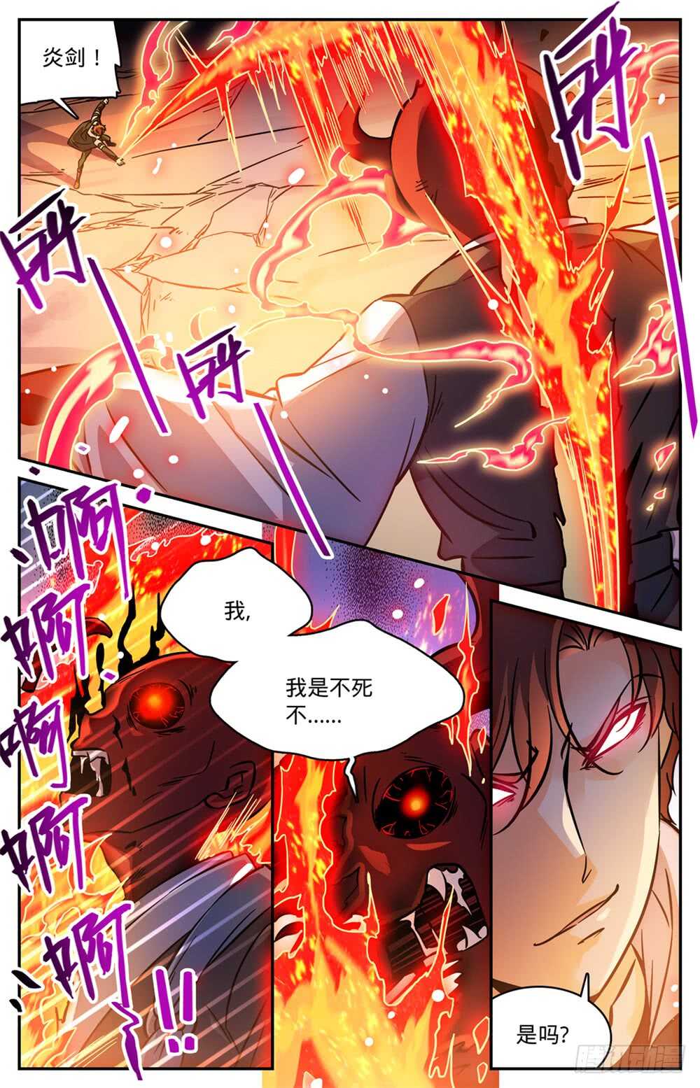 487 炎剑抹灭11