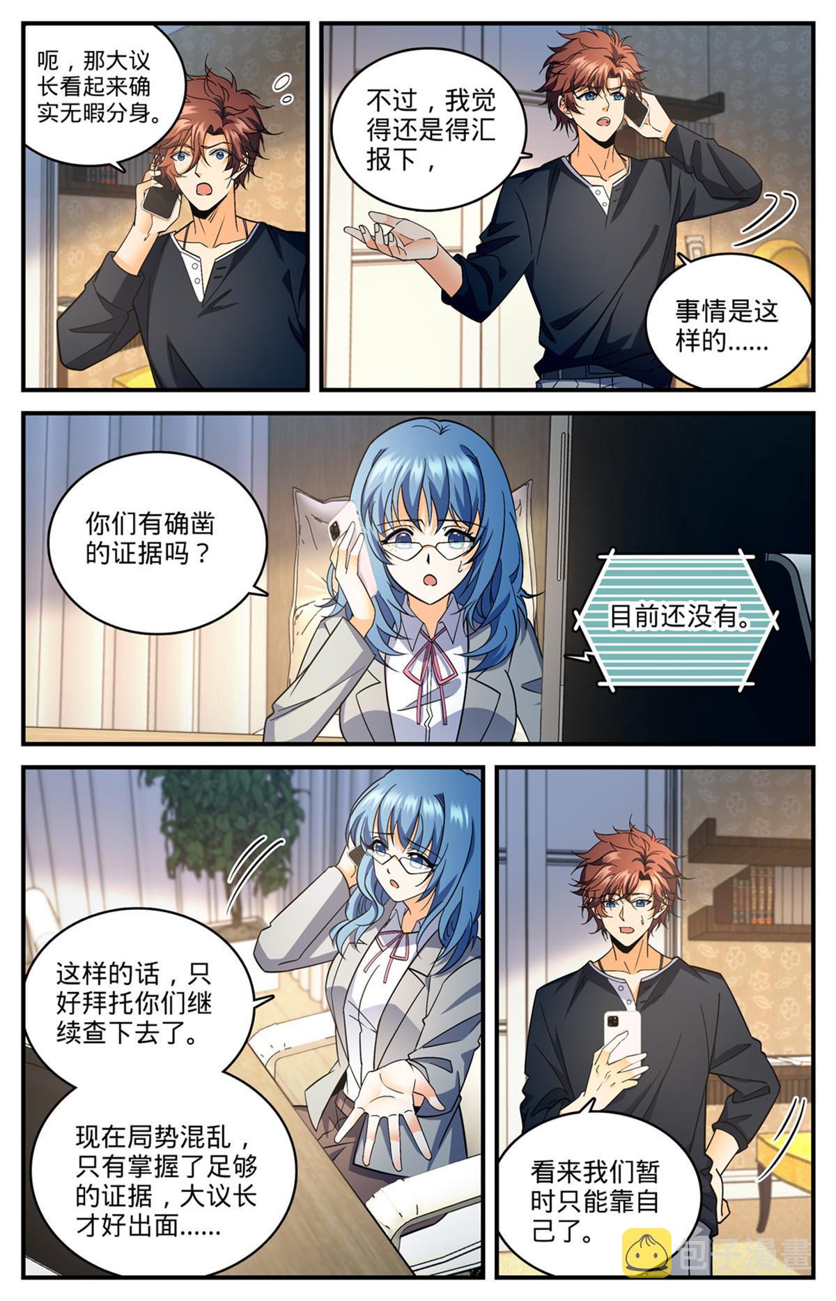 844 钓出内奸6