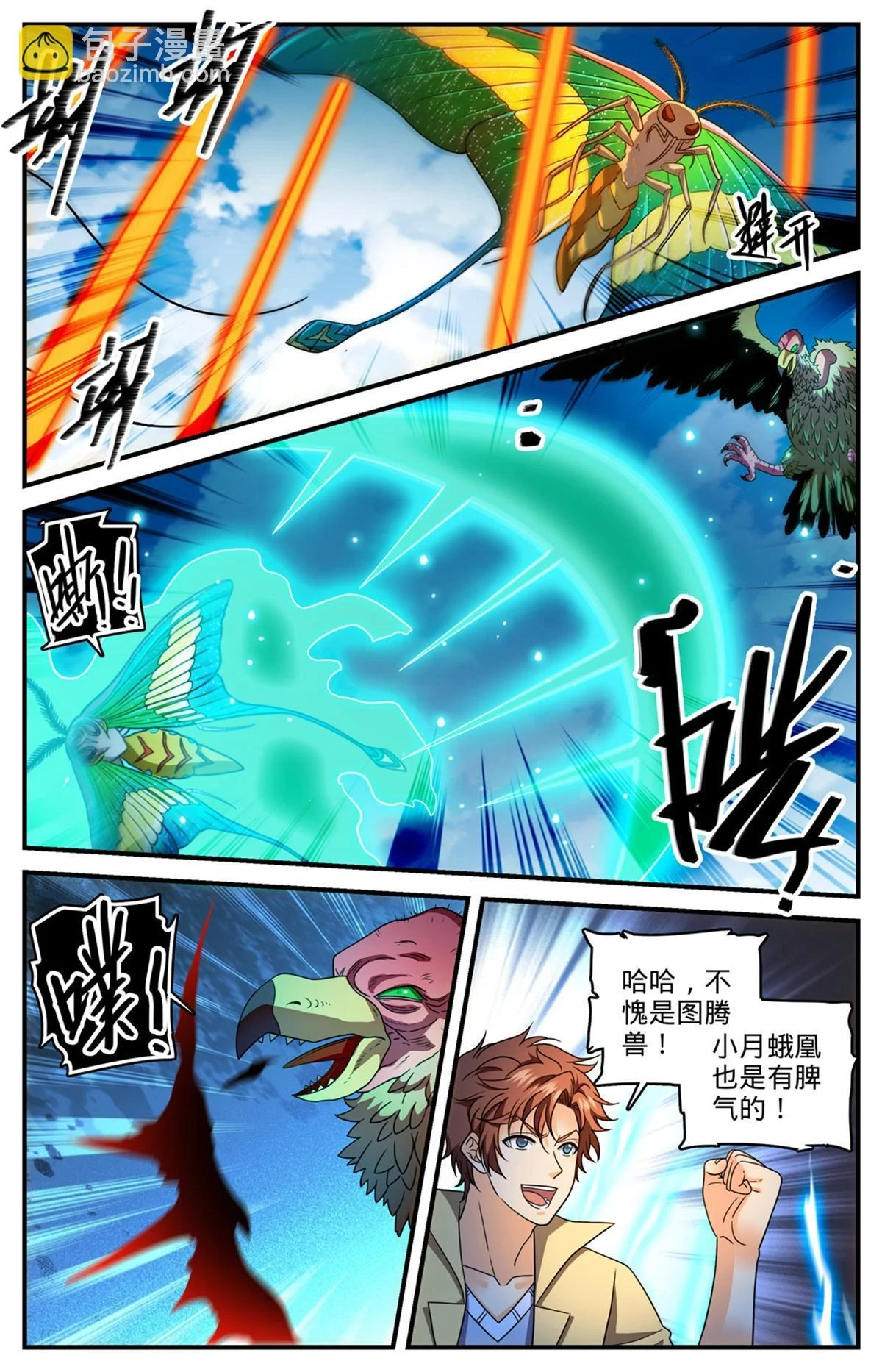 986 最强焚鸟6