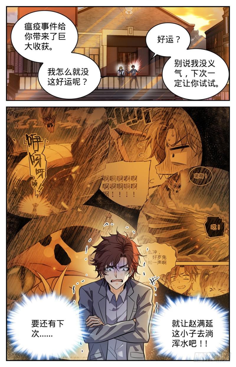 347 天生天赋8