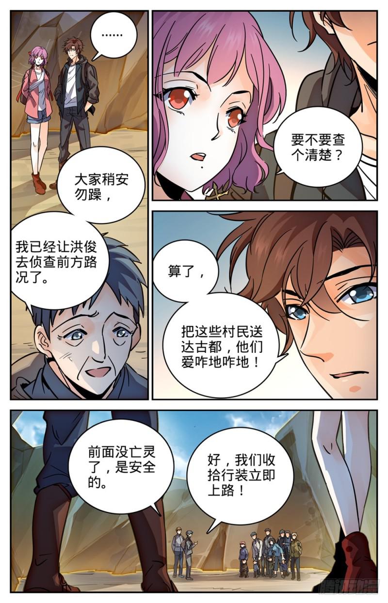380 六村覆灭4