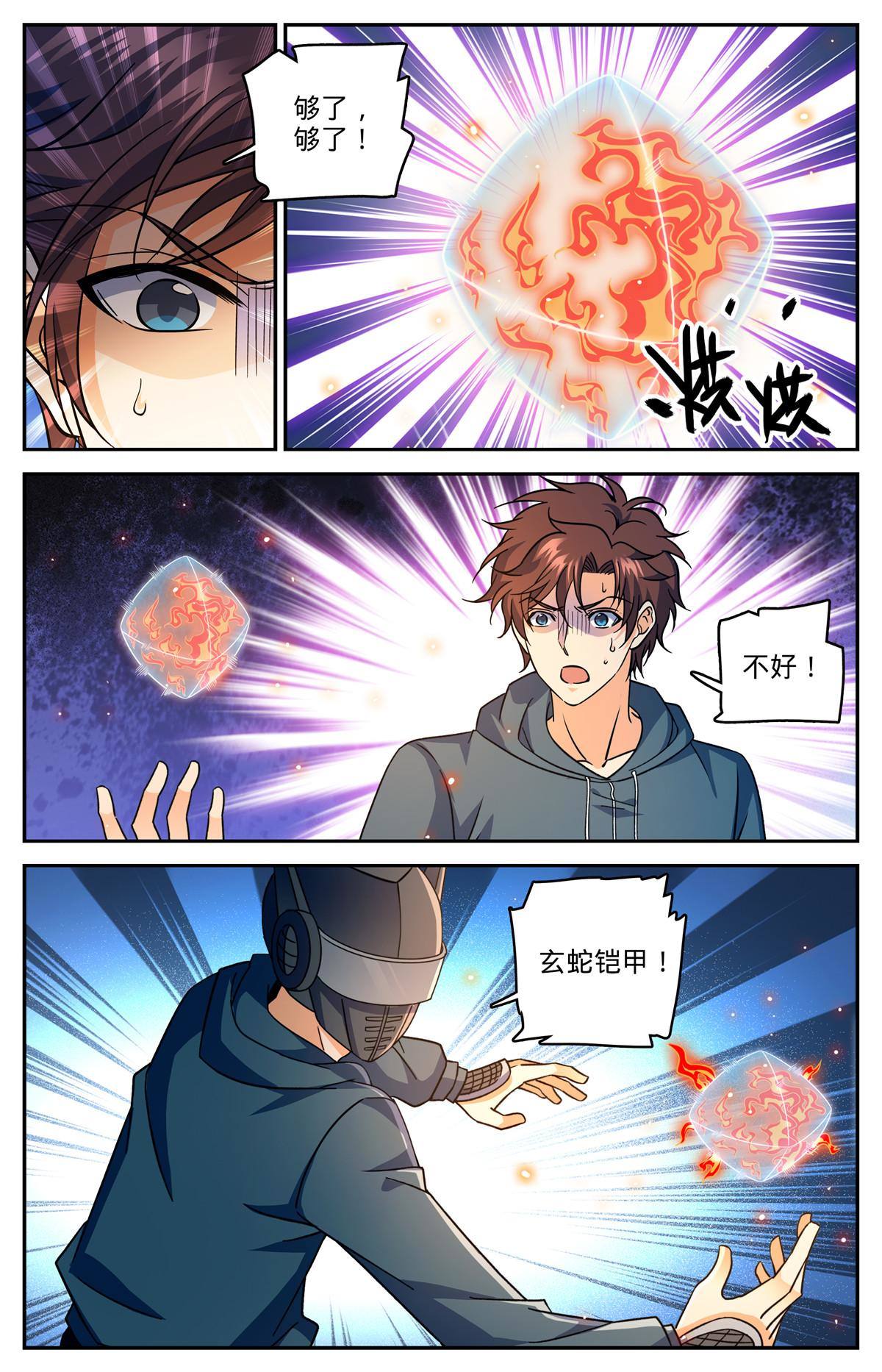 838 炎女姬的空间系6