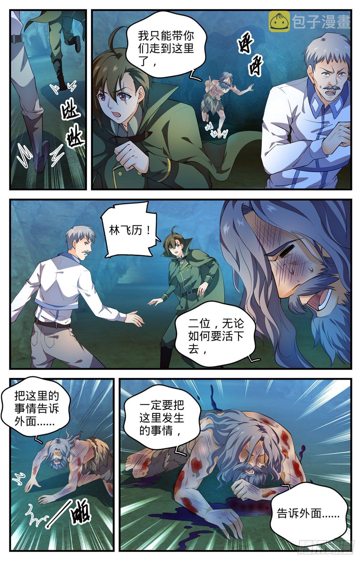 785 自食恶果5