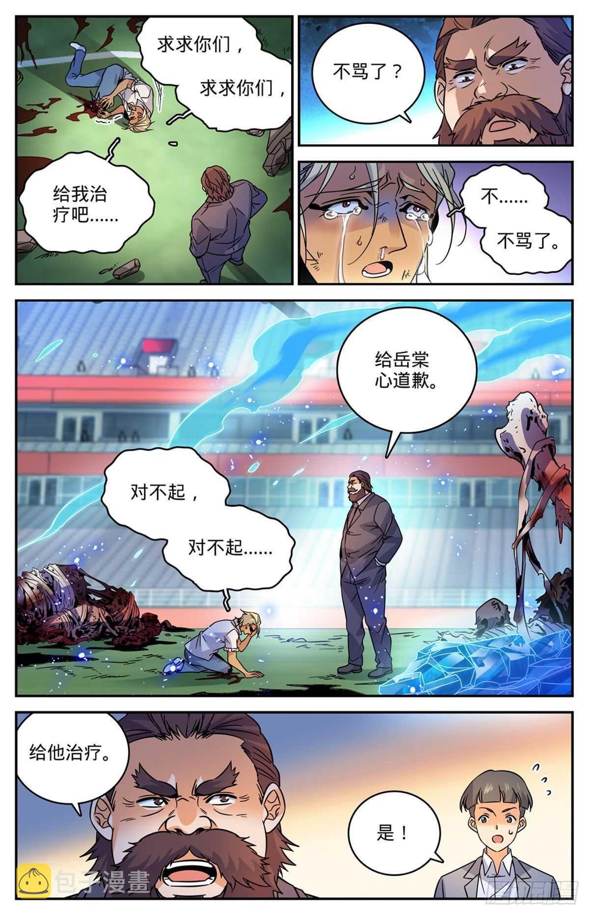 541 自食其果12