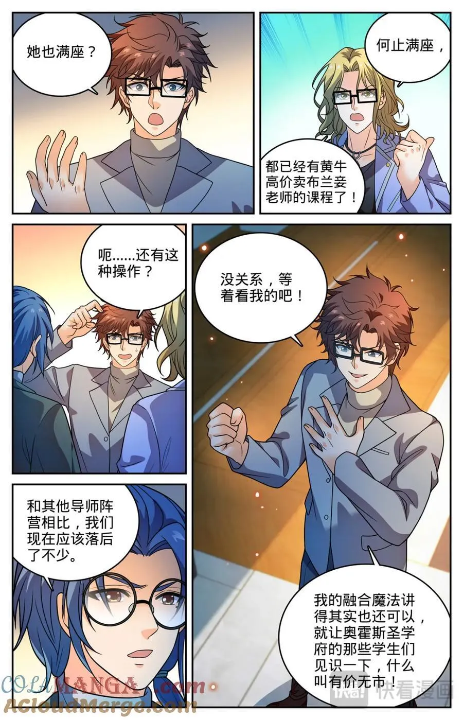 1152 校魔法竞技10
