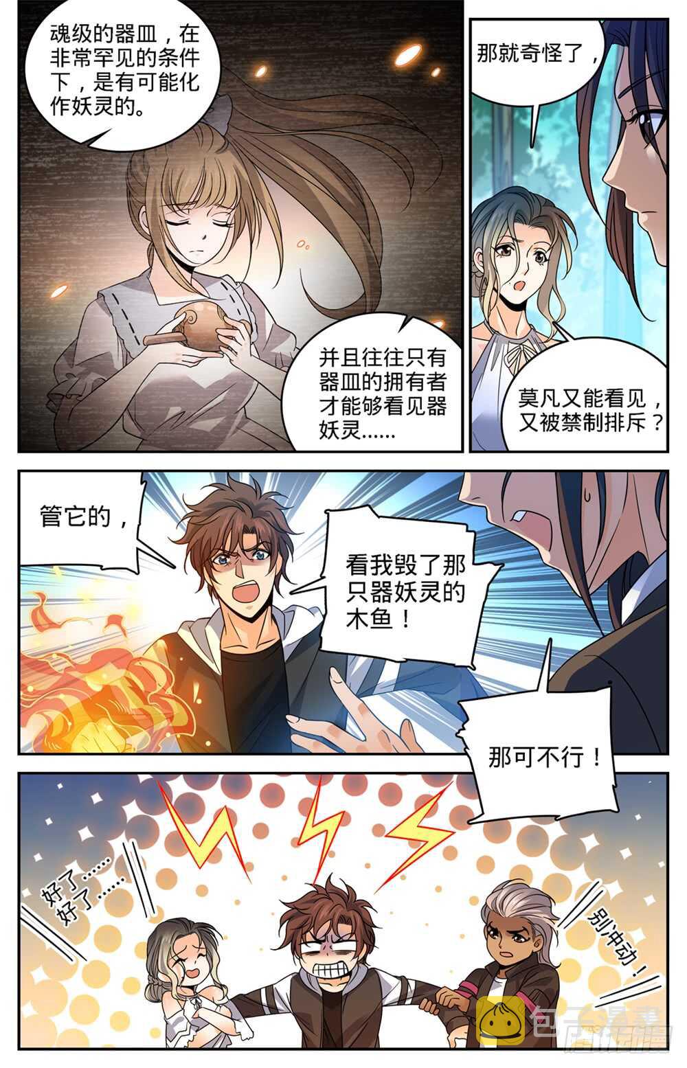 482 器皿妖灵7