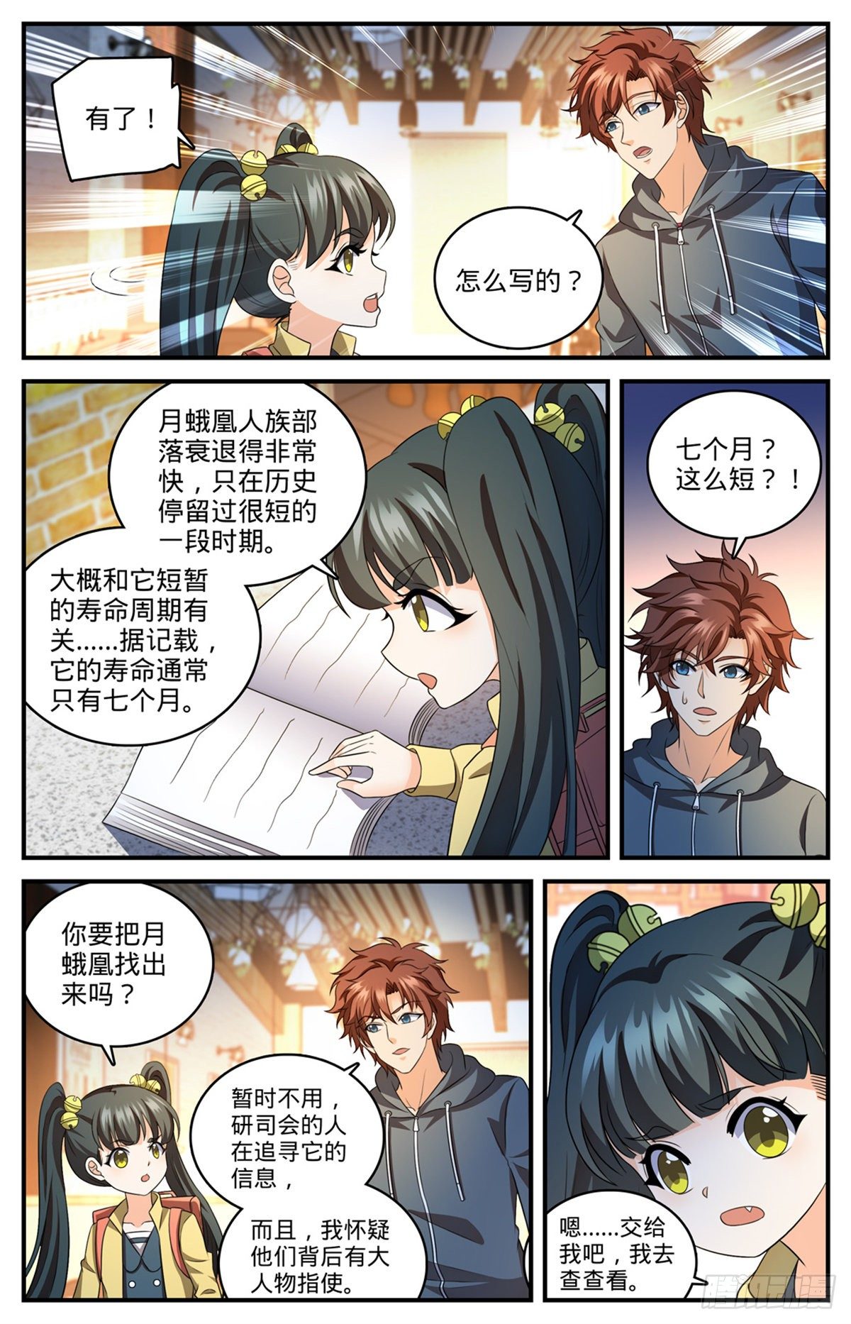809 月蛾凰8