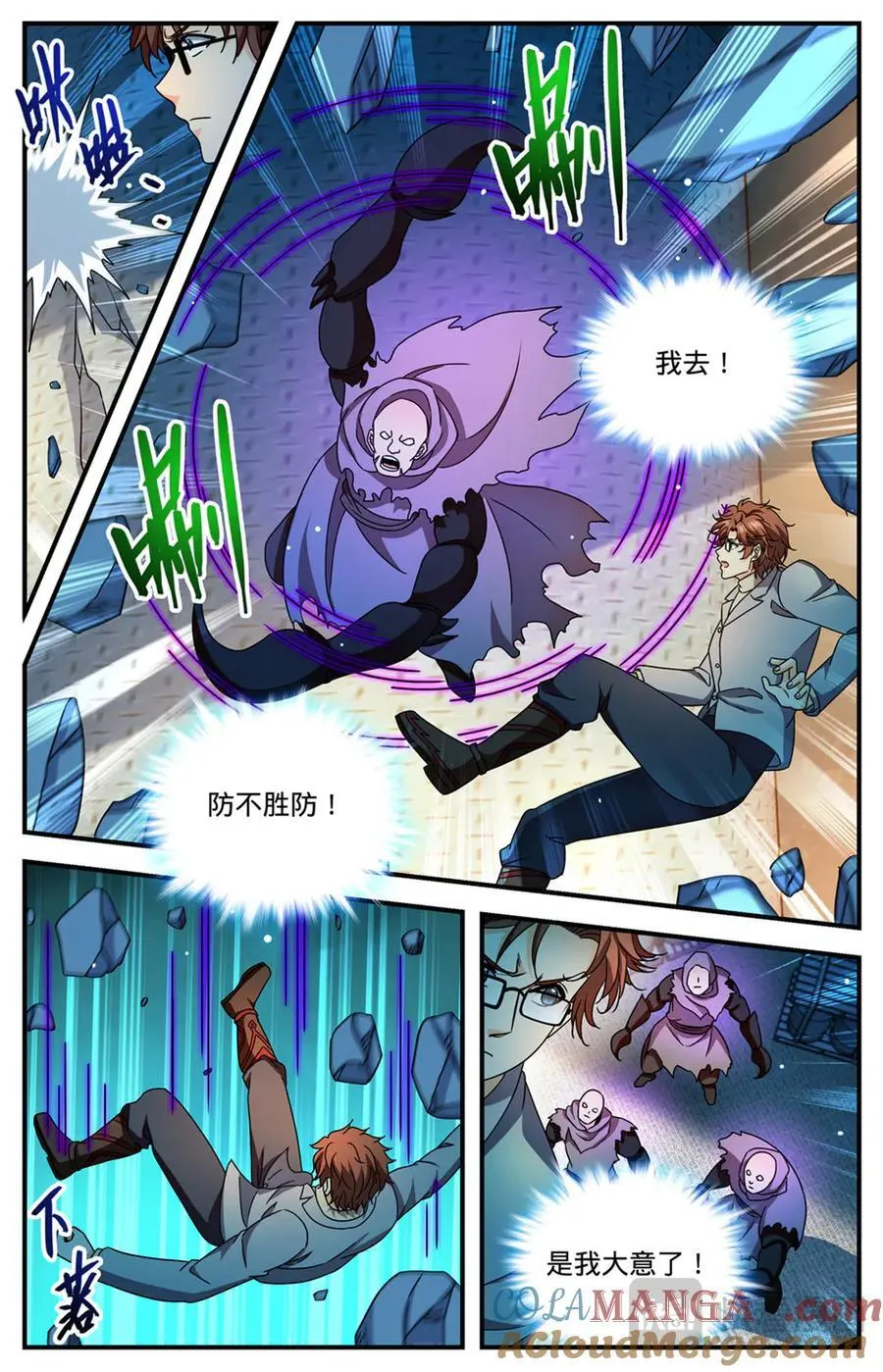 1170 邪僧8