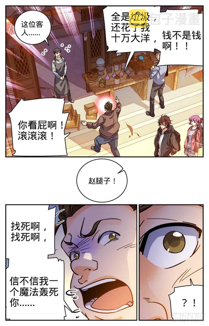 380 六村覆灭11