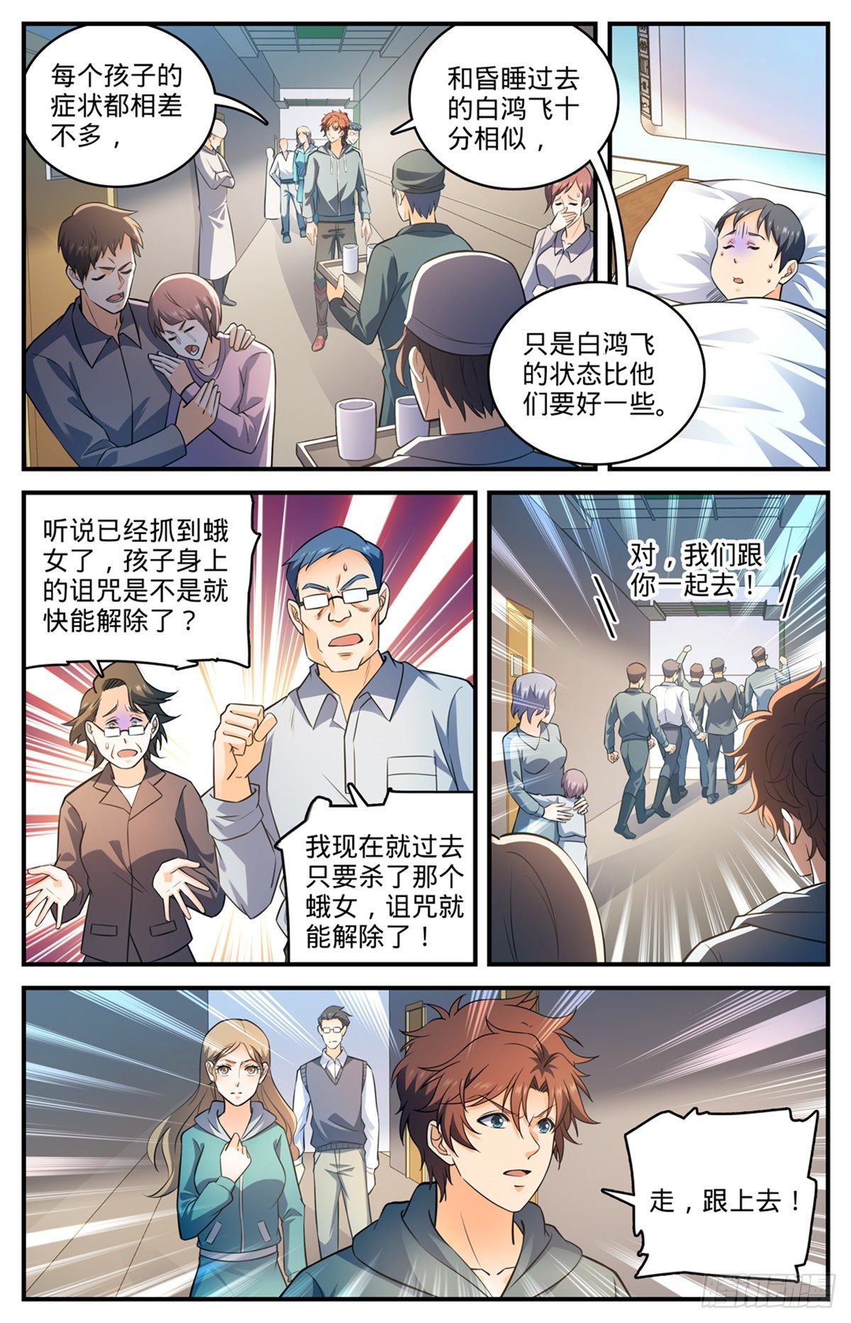 794 蛾女身份9