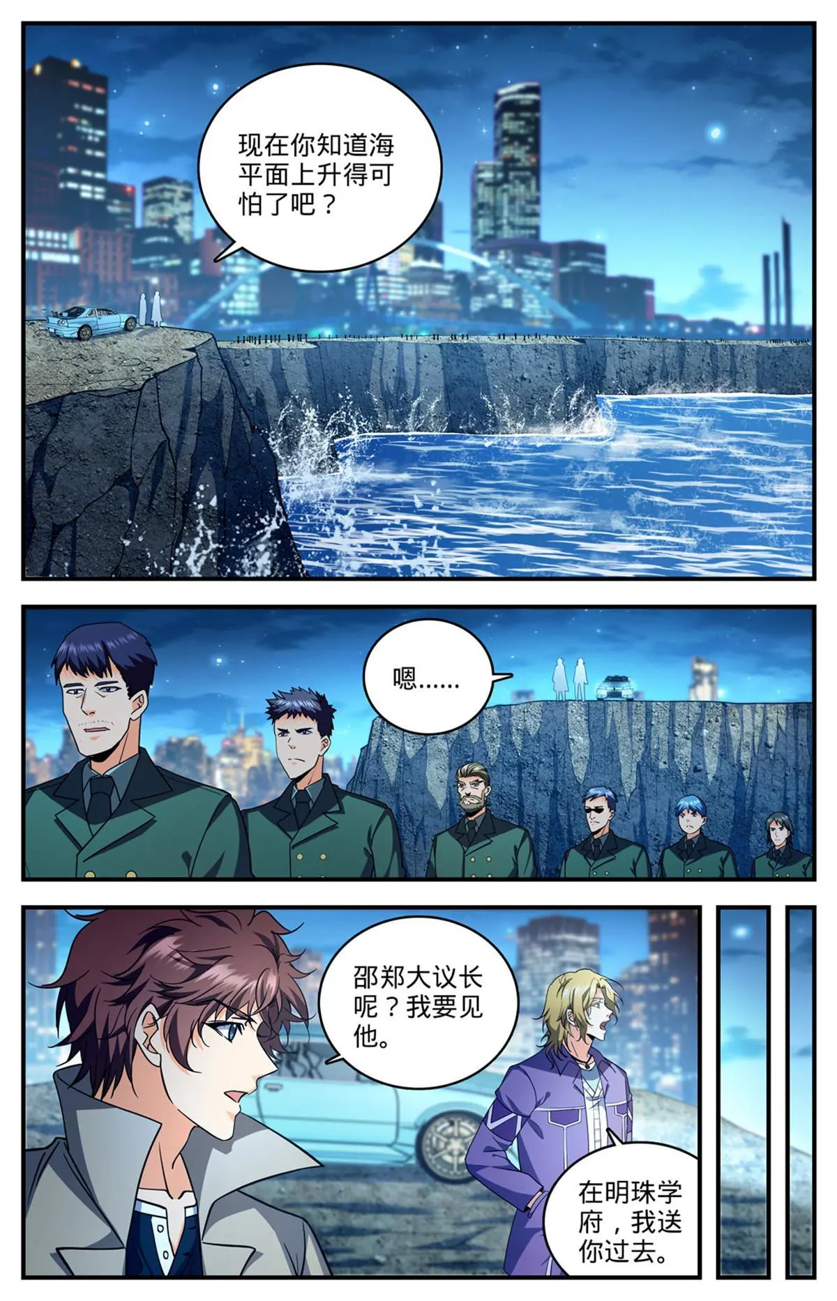 873 海平面之危4