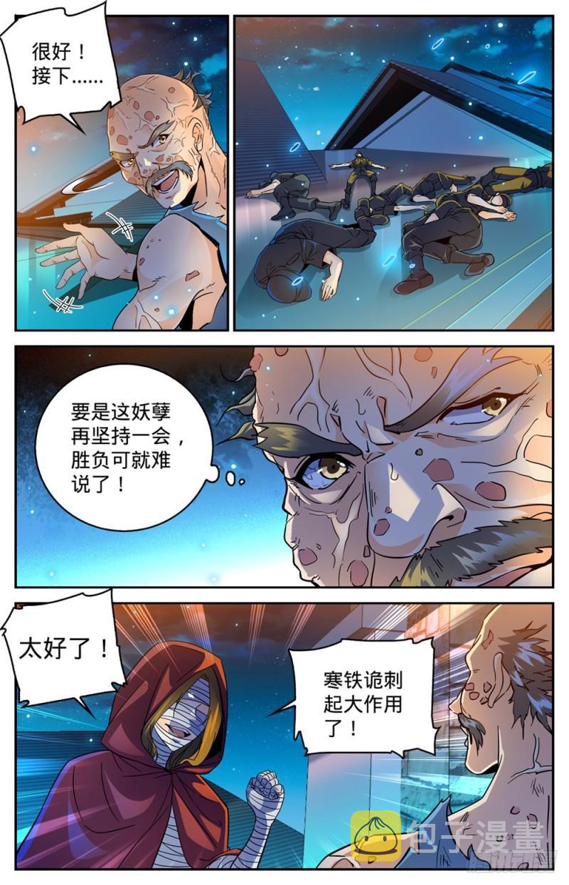 337 劫火,暗炎9