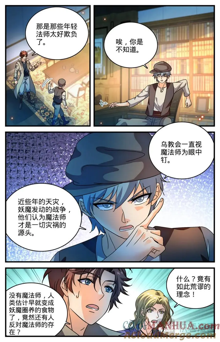 1122 反魔法师教会（上）11