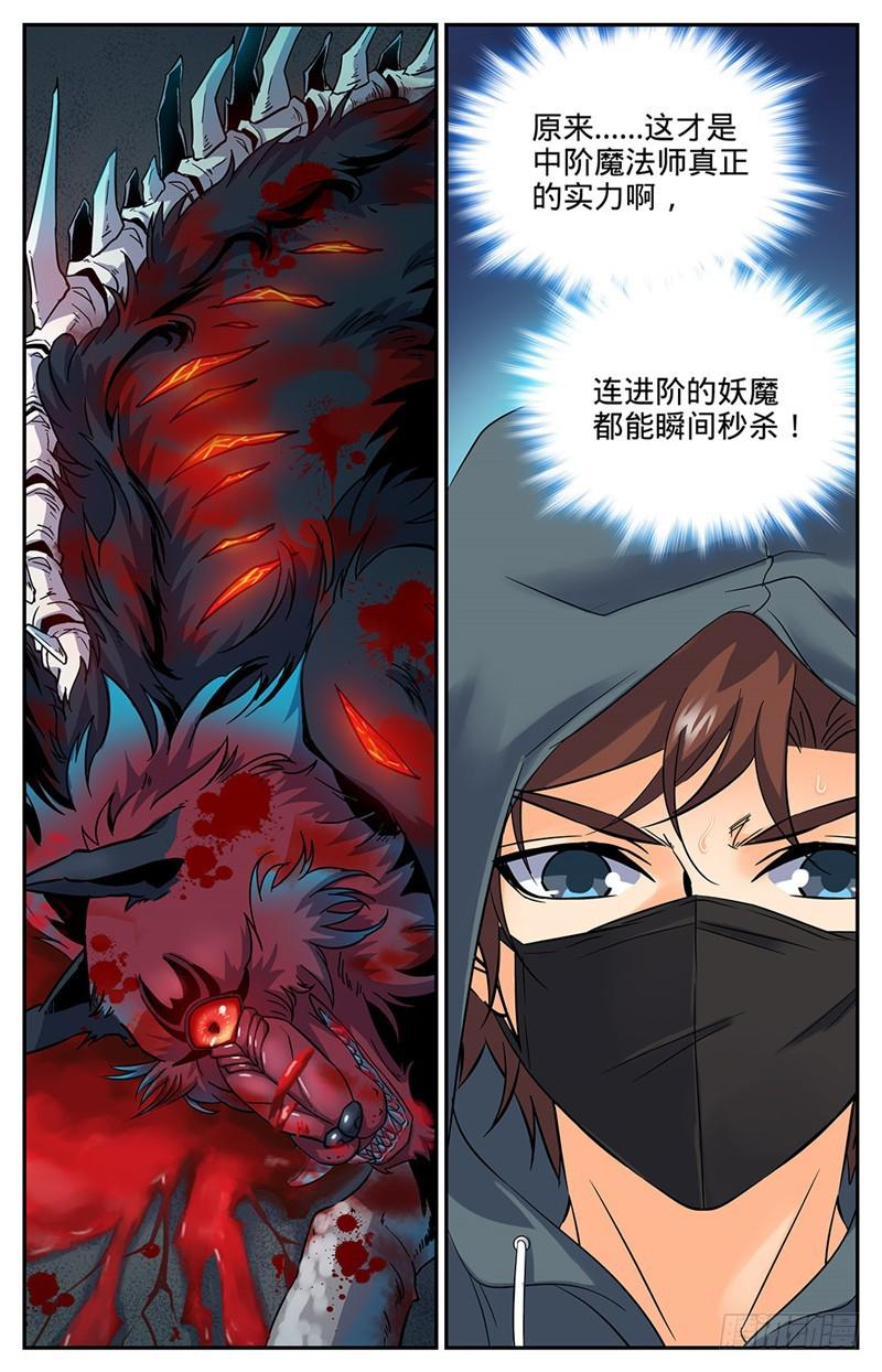 44 魔狼精魄6