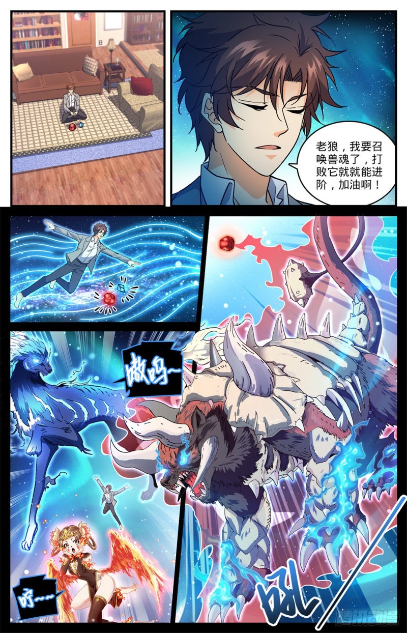701 极品兽魂9