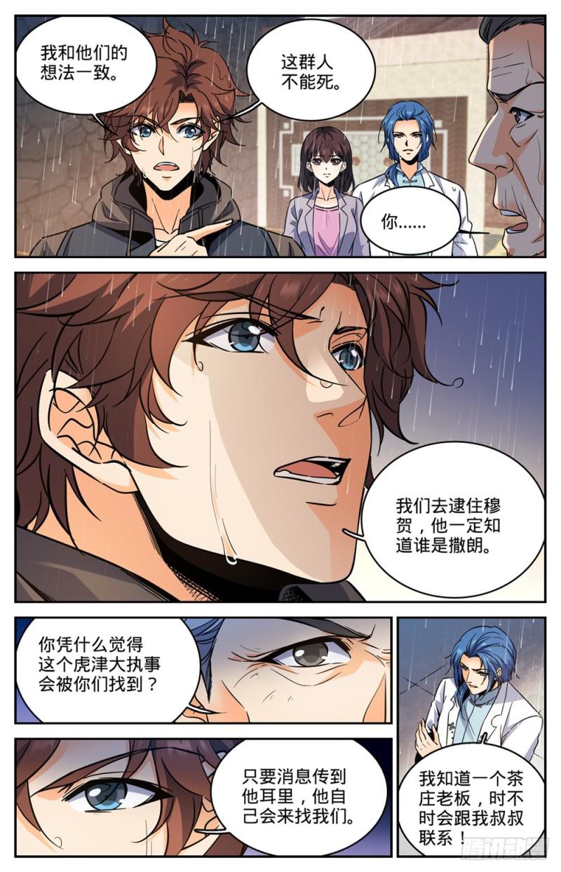 428 引蛇出洞6