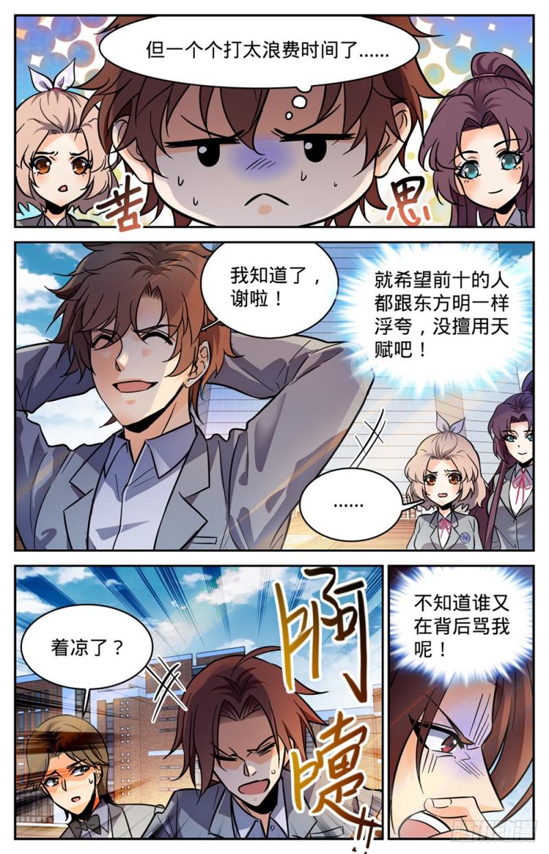 347 天生天赋4