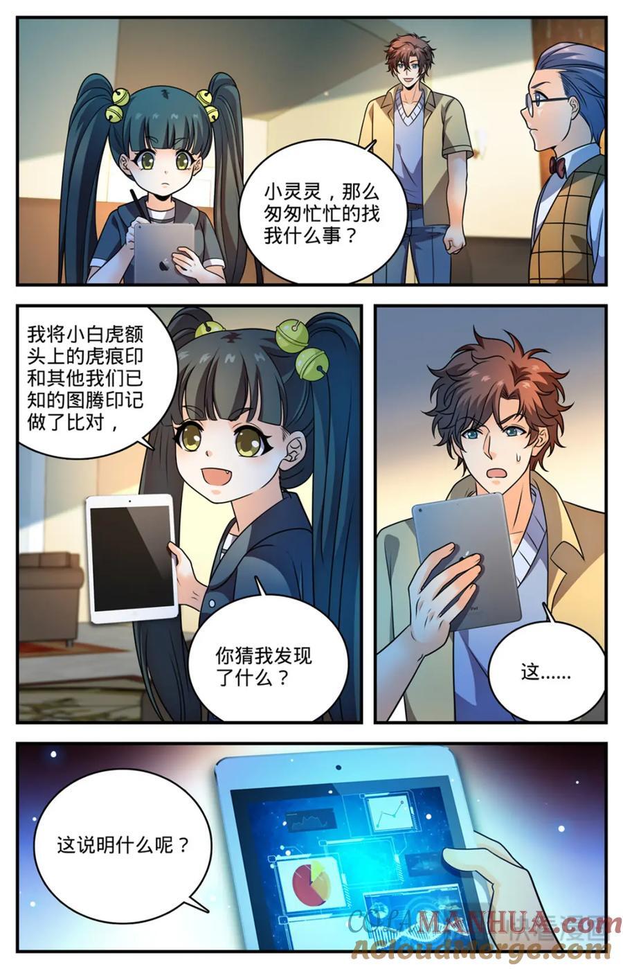 1090 能吃的图腾兽6