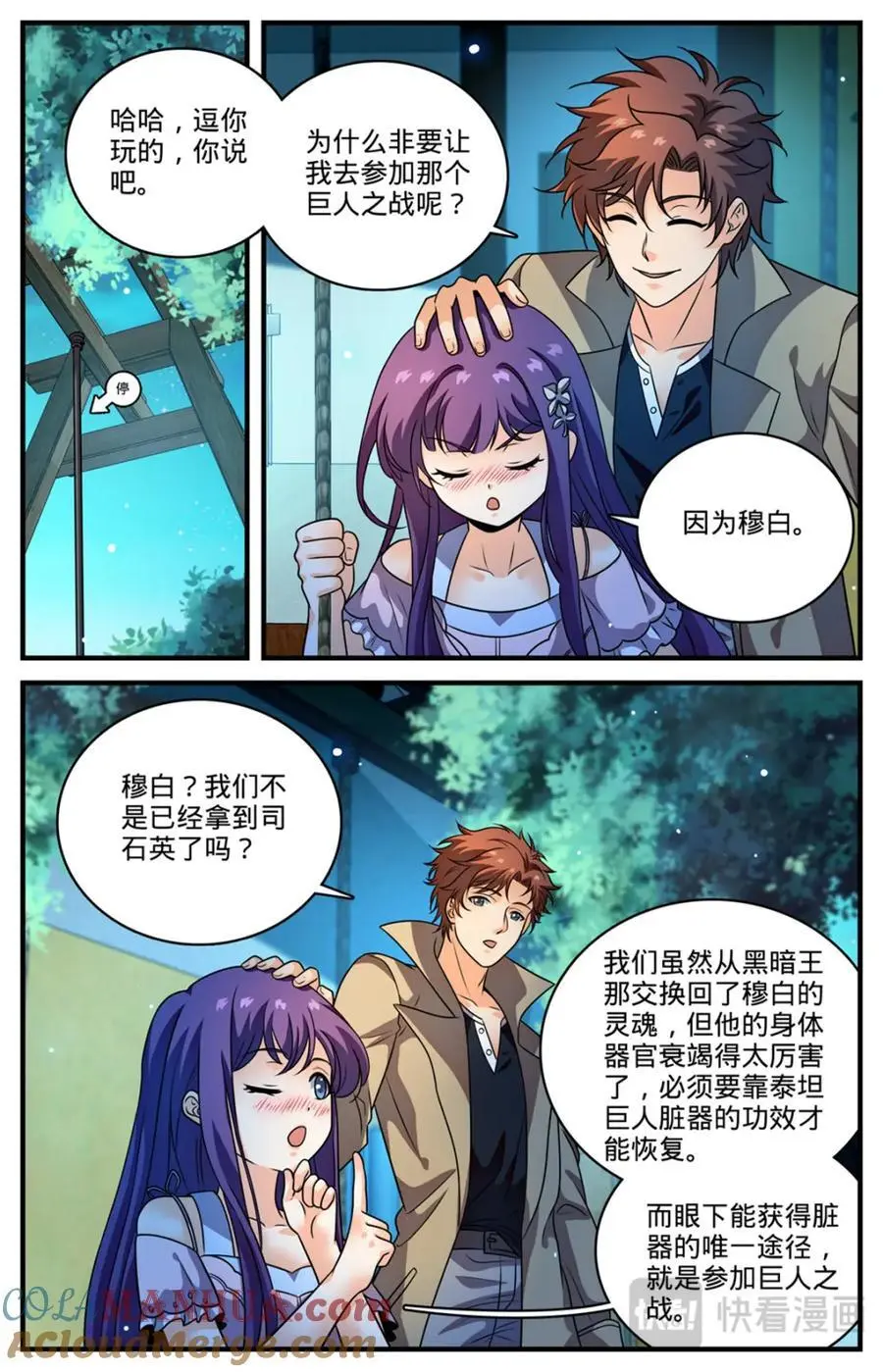 1119 泰坦巨人脏器2