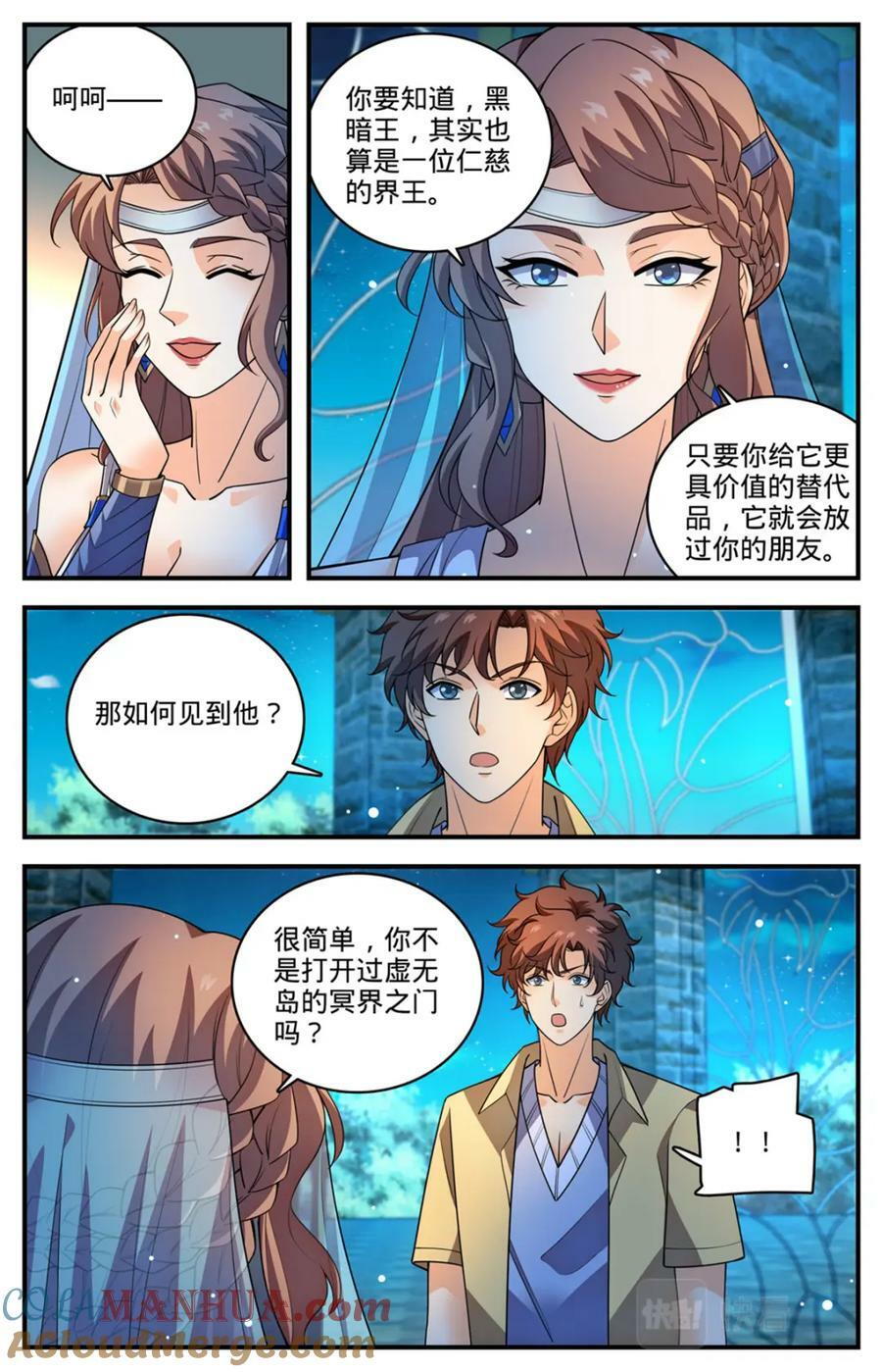 1051 和伊之纱交易8