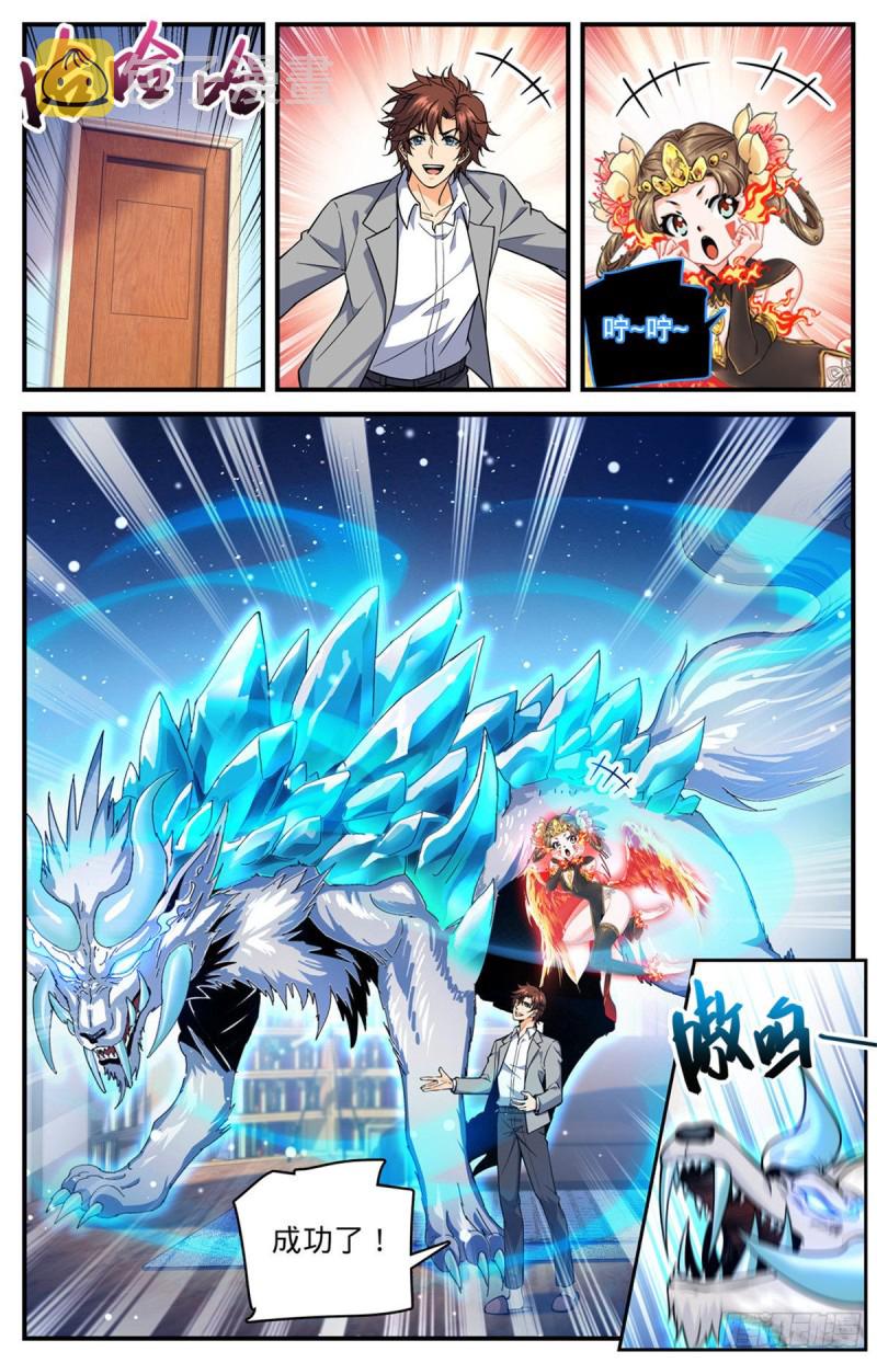 701 极品兽魂12