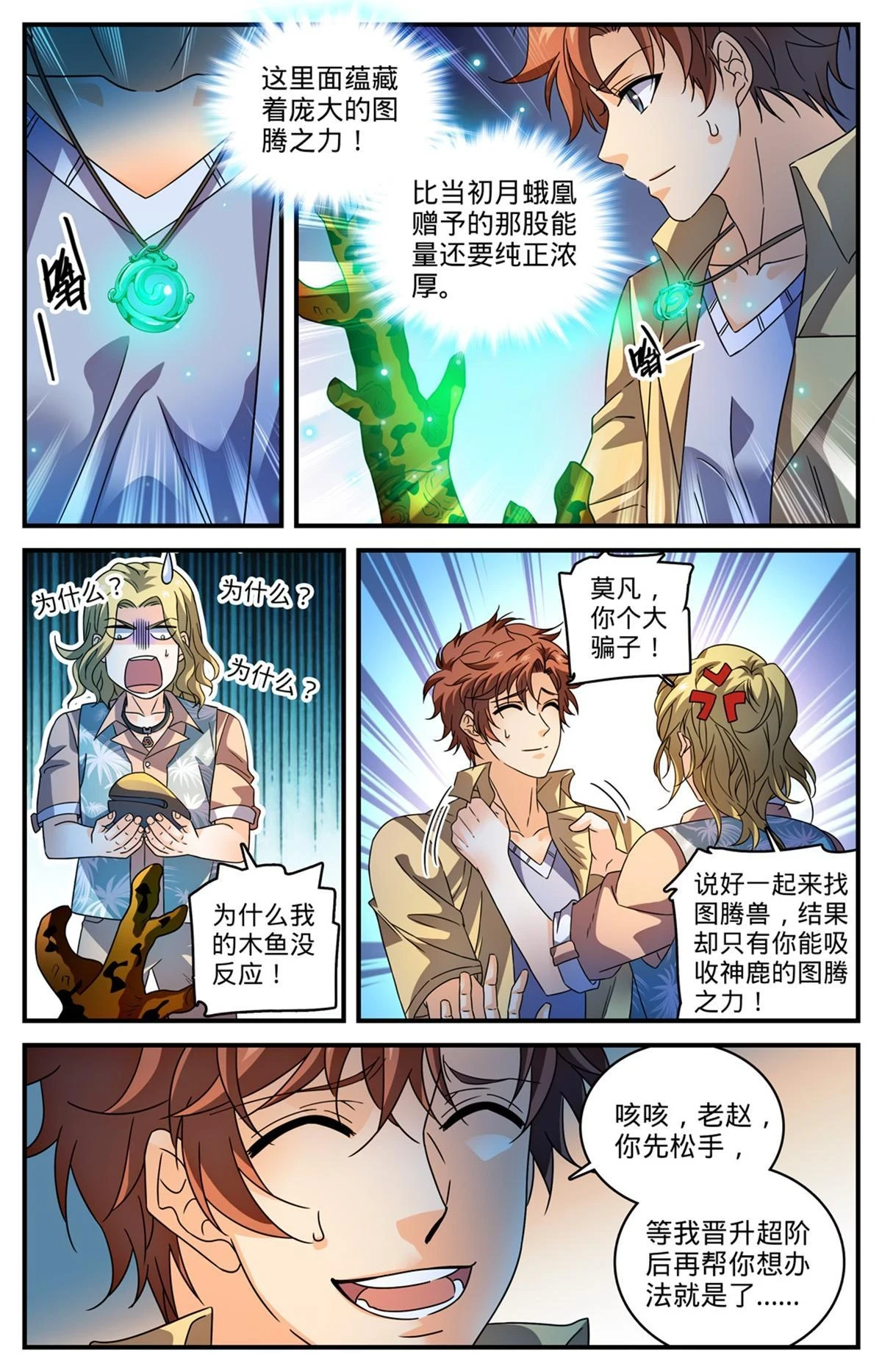987 完整的神鹿之角12