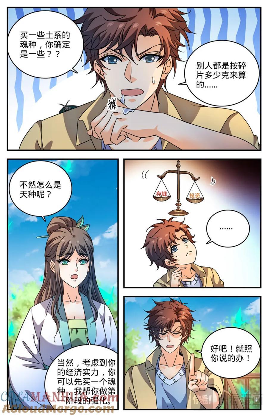 1092 天种8