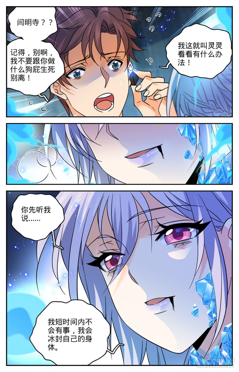 563 冰结之吻4