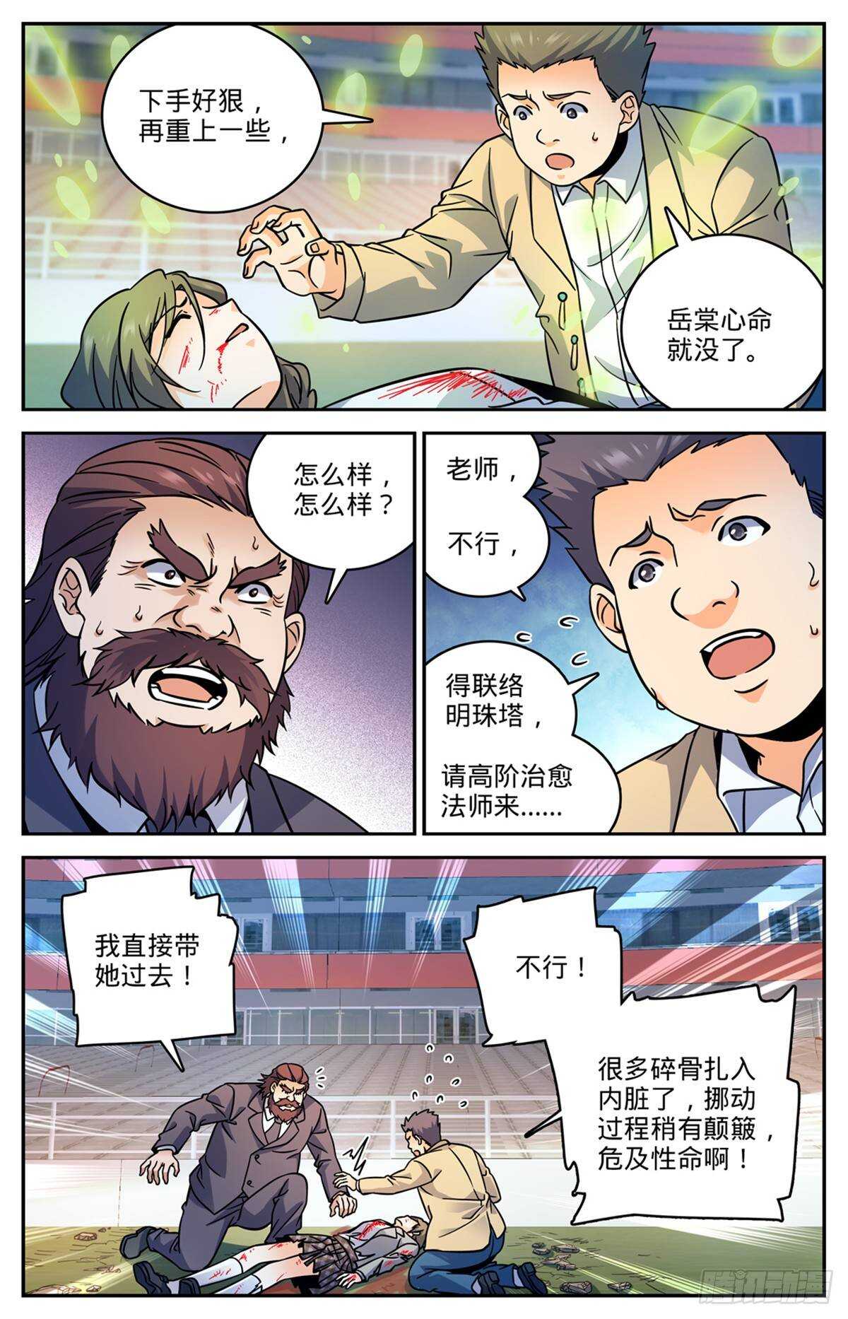 537 守馆人，穆宁雪4