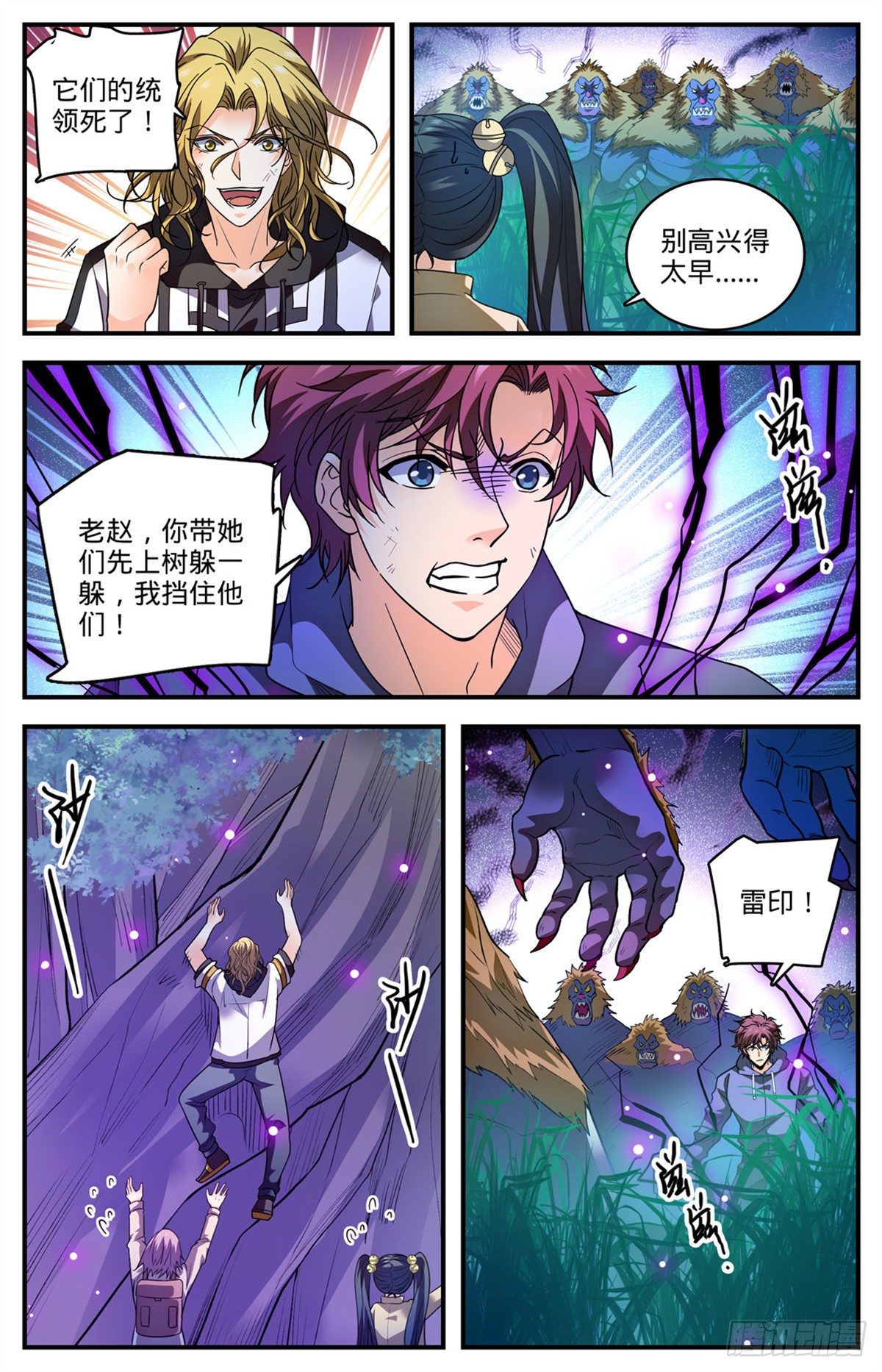 824 打不完的山人4