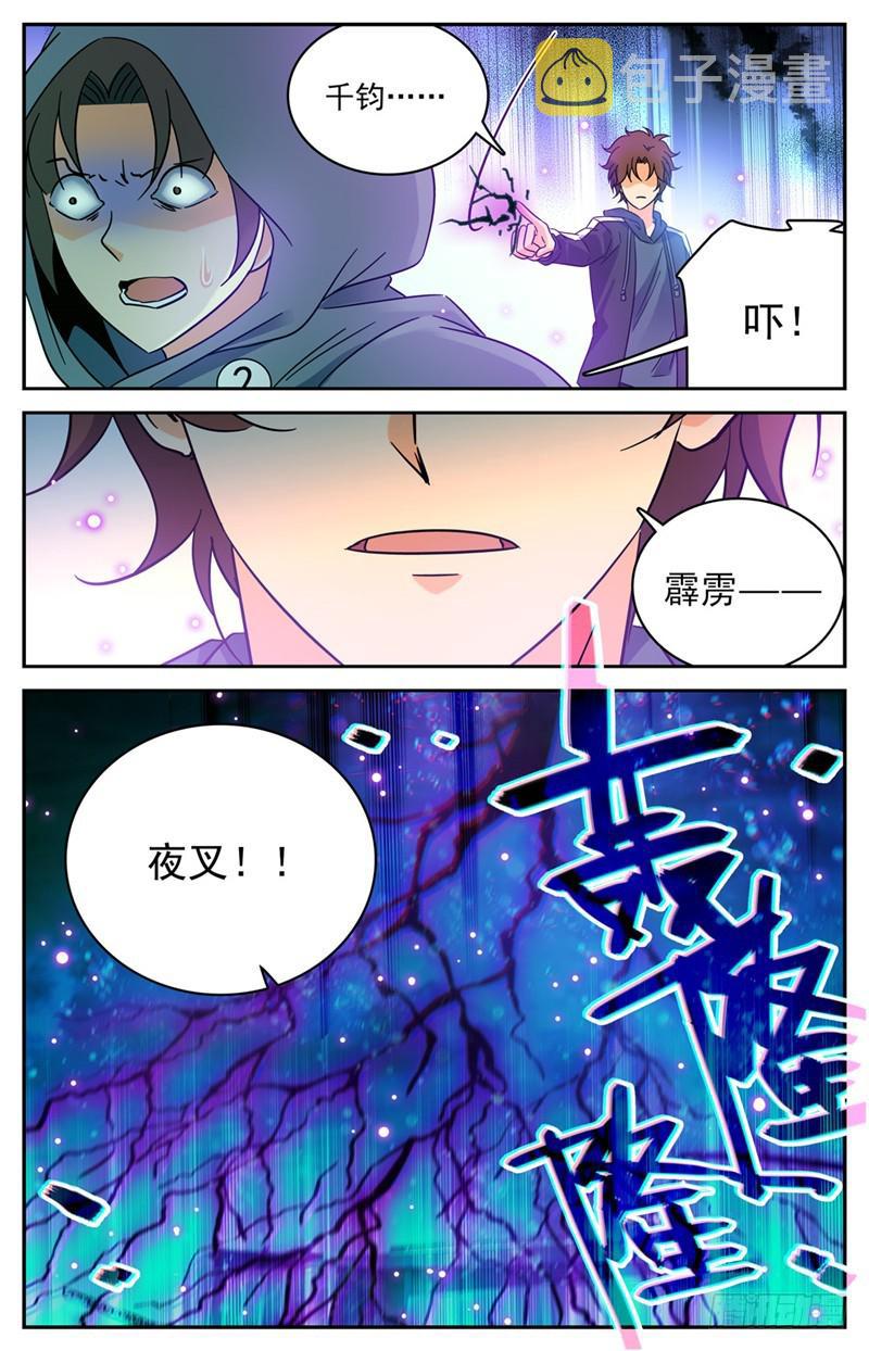 203 千钧·霹雳·夜叉！12