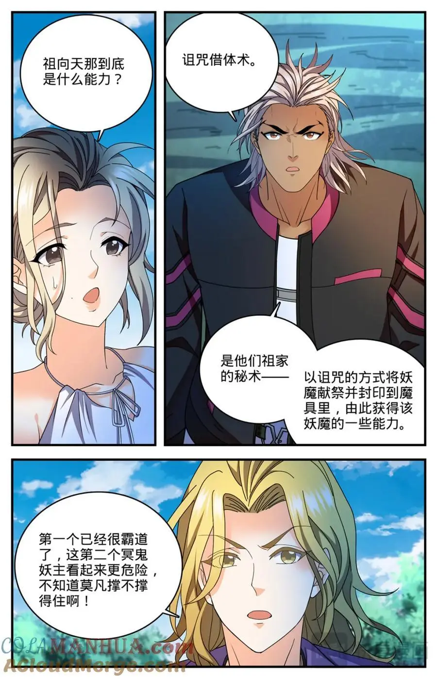 1114 诅咒借体术2