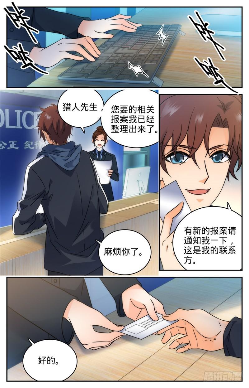 201 设下陷阱！2